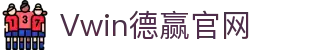 Vwin德赢 - 在线加密货币娱乐场 - 体育&电竞&真人娱乐场